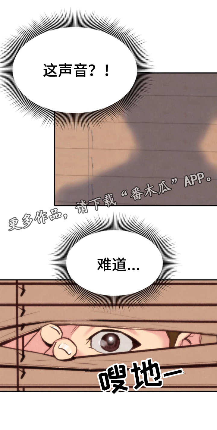 寄宿制幼儿园漫画,第10章：偷看1图