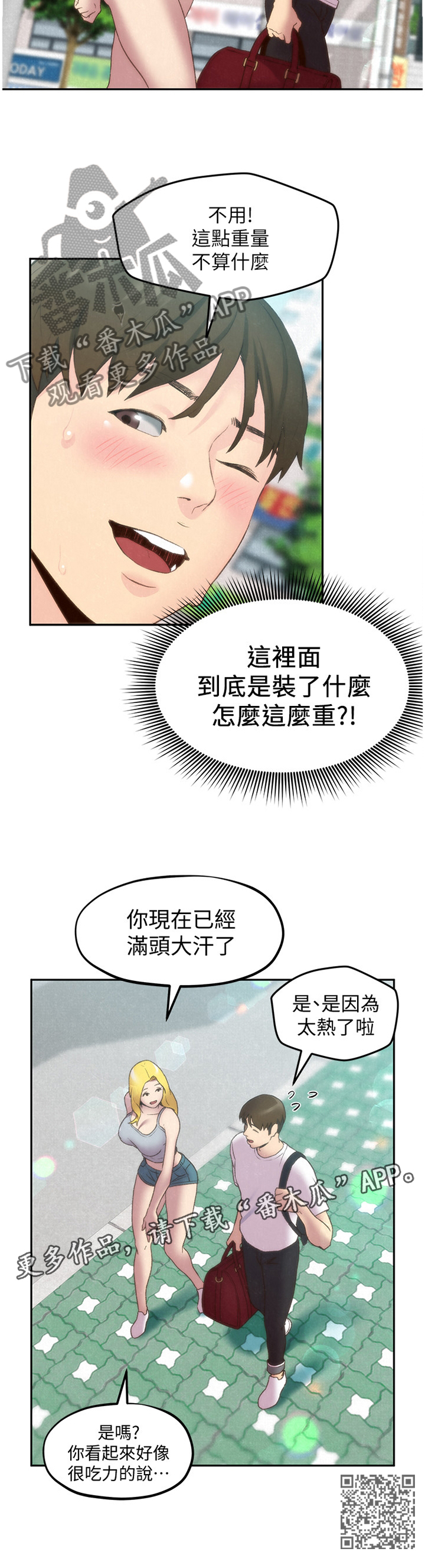 寄宿制幼儿园漫画,第50章：我喜欢你2图