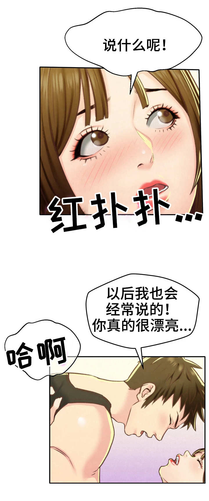 寄宿旅馆漫画,第21章：我的心意1图