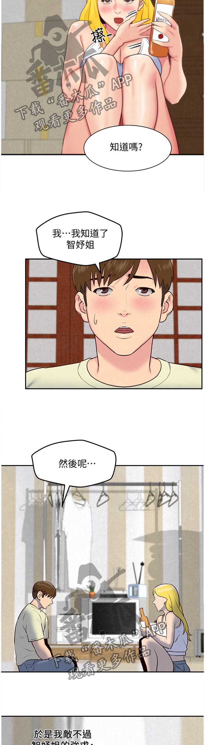 寄宿学校的朱丽叶大结局漫画,第66章：奇怪的理由1图