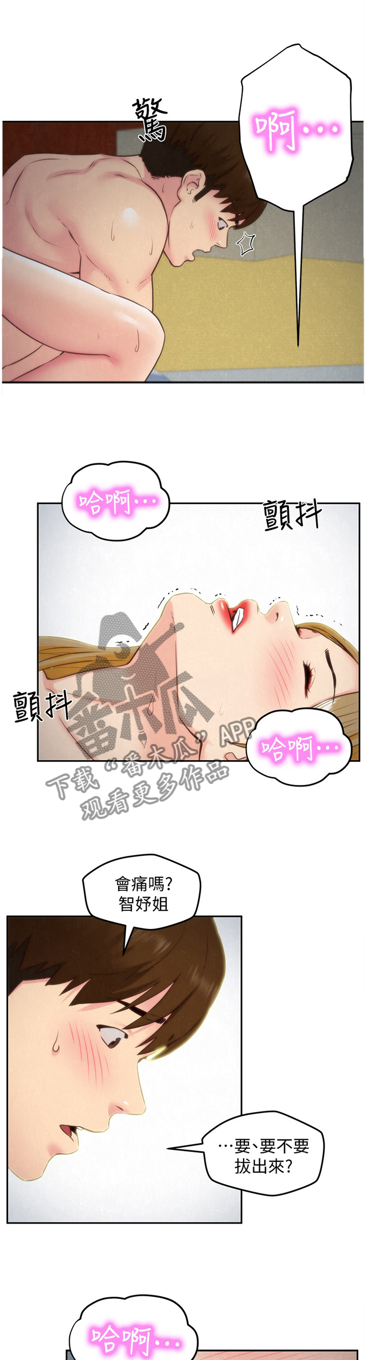 寄宿学院住宿漫画,第69章：好像在做梦!2图