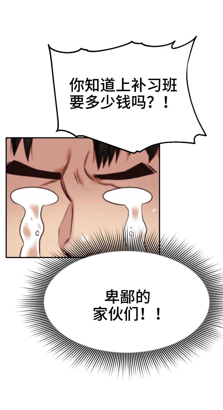 寄宿制对孩子的伤害有多大漫画,第15章：撞见1图