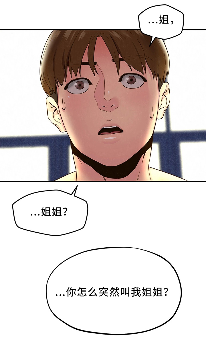 寄宿学生公寓漫画,第47章：姐姐来了1图