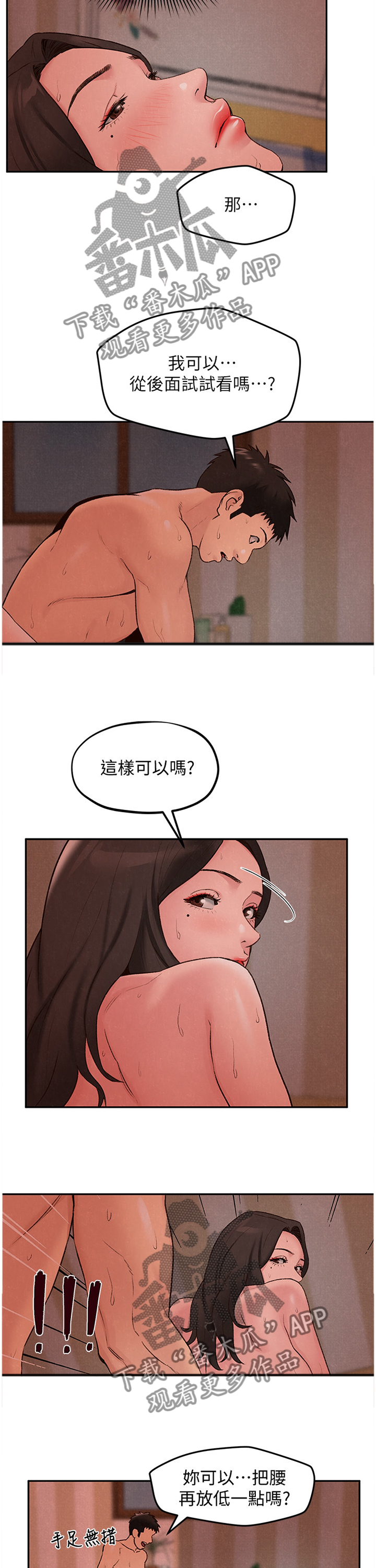 寄宿考研济南漫画,第52章：不同的世界2图