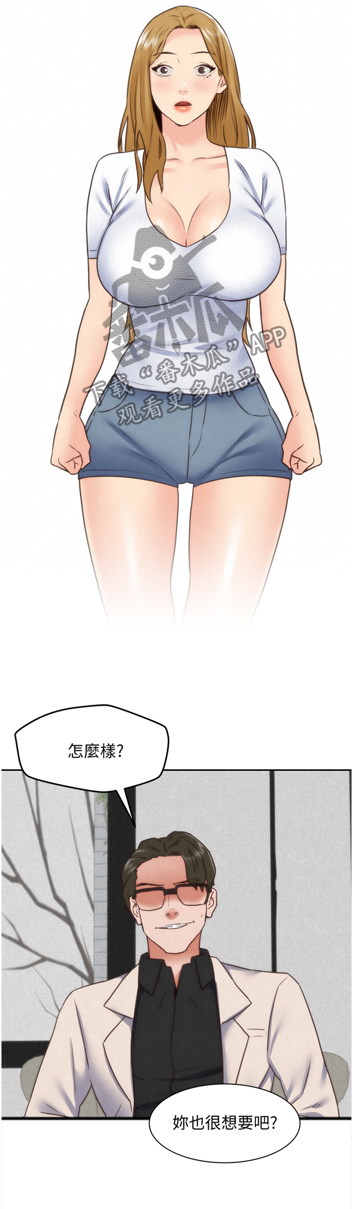 寄宿室友2漫画,第79章：就为了这个?1图