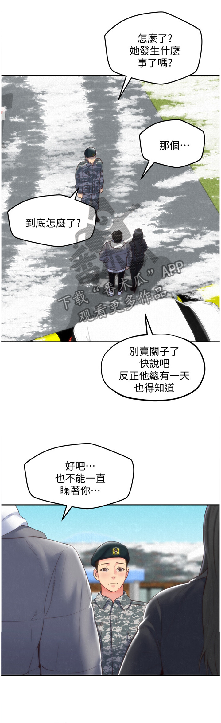 家庭式旅馆漫画,第85章：心满意足(完结)2图