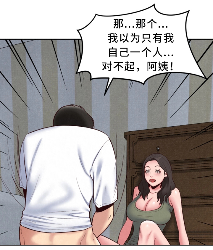 马尼斯寄宿旅馆漫画,第38章：下次一定敲门2图