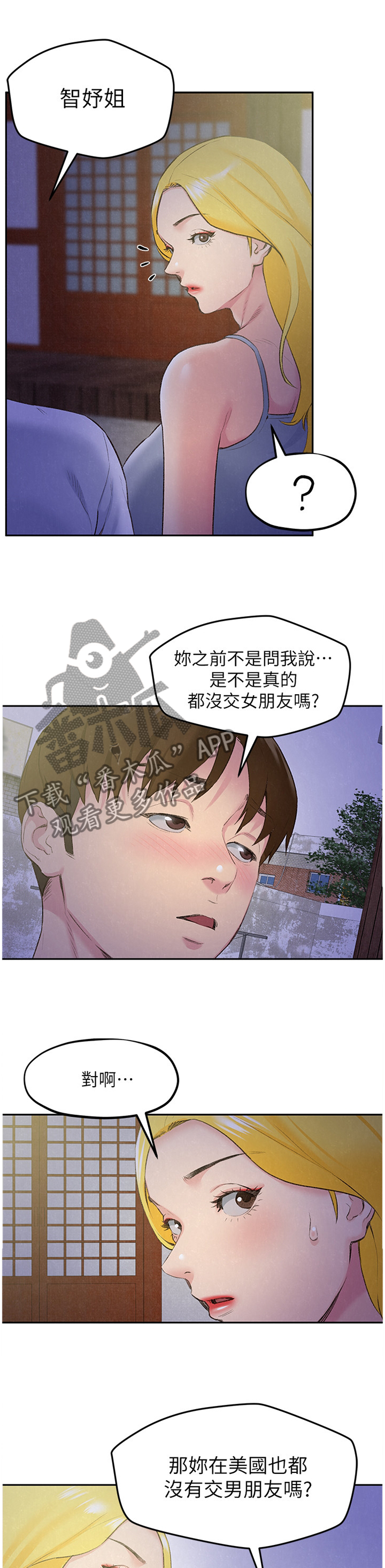 家庭寄宿旅馆漫画,第56章：第一次2图