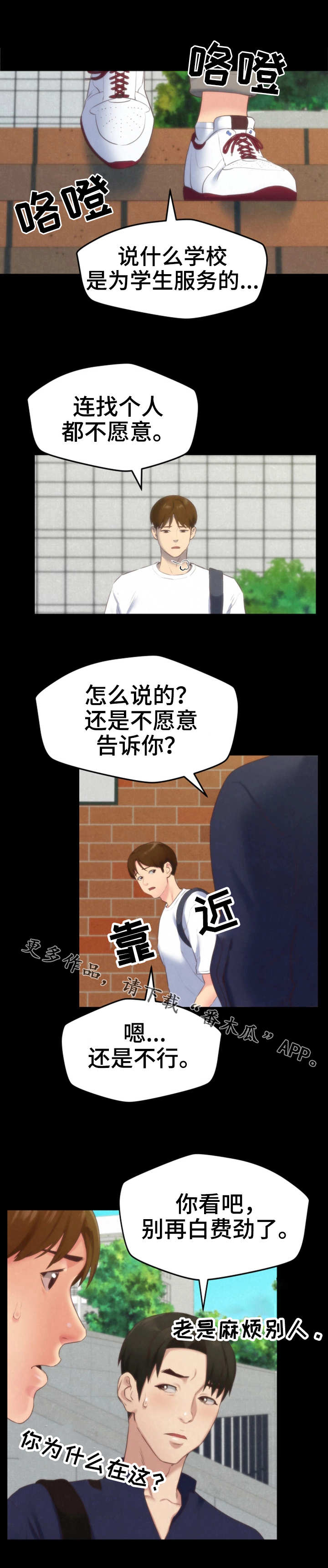 寄宿旅馆漫画,第27章：认错人了1图