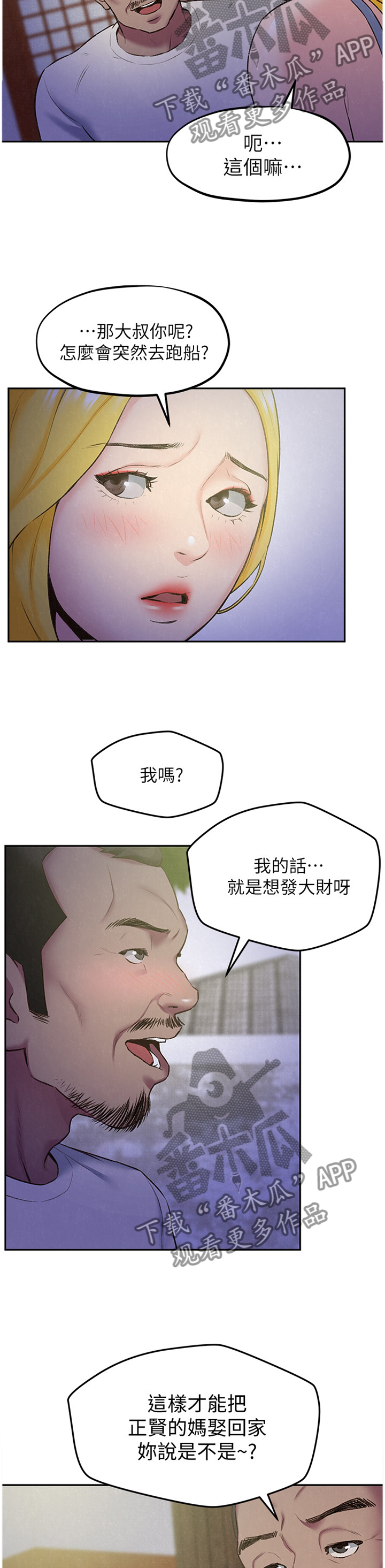 家庭寄宿酒店漫画,第55章：心跳的感觉2图