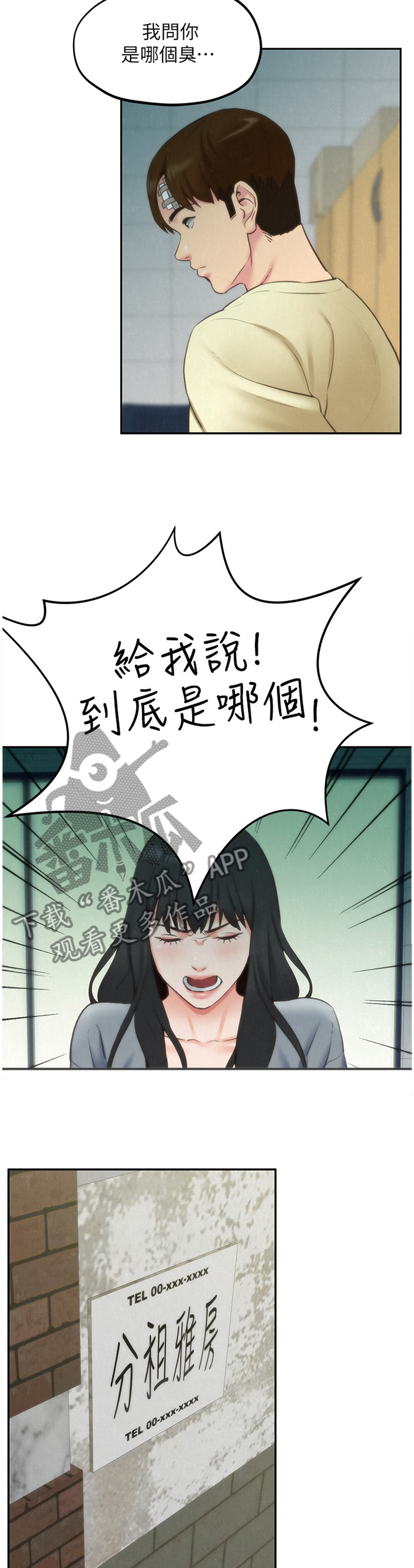 寄宿旅馆漫画,第61章：搬家2图