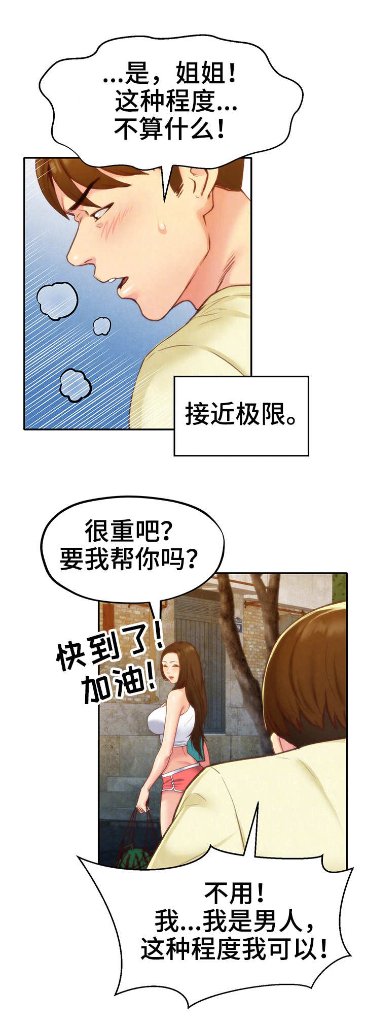 廉价旅馆客房漫画,第22章：坏习惯2图