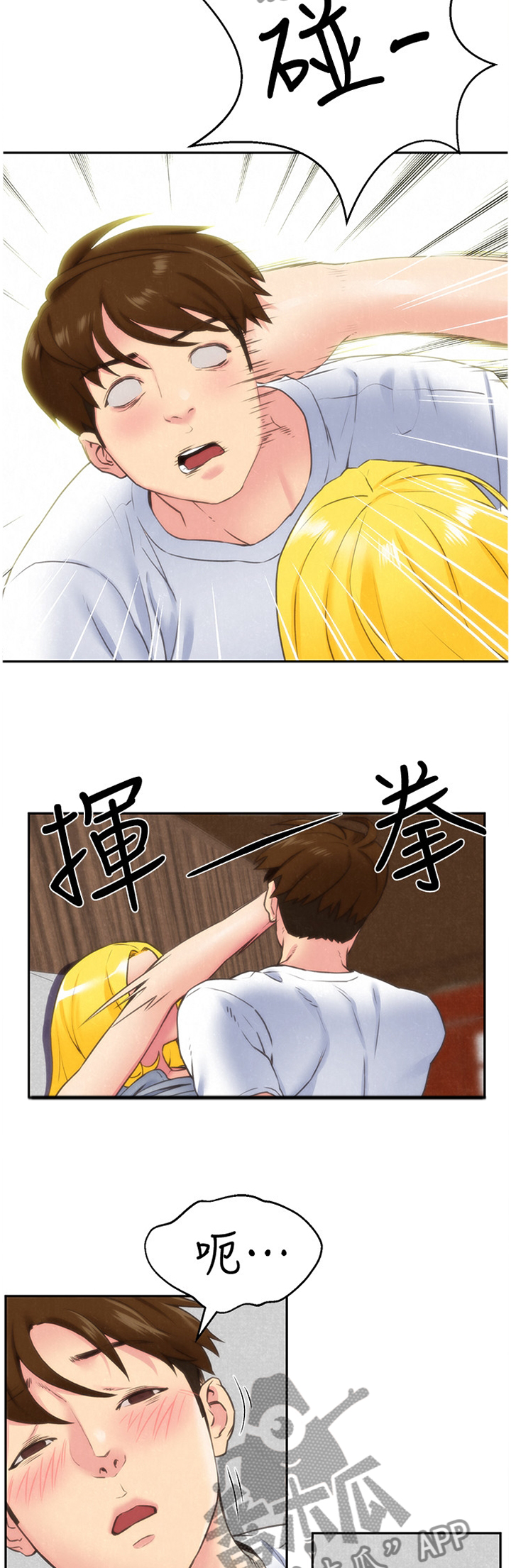 出租屋式旅馆漫画,第59章：有惊无险2图