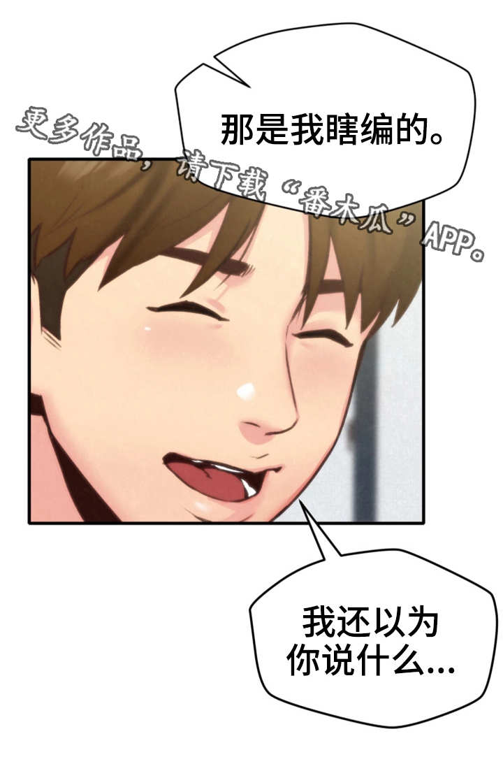 寄宿学生公寓漫画,第11章：秘密2图