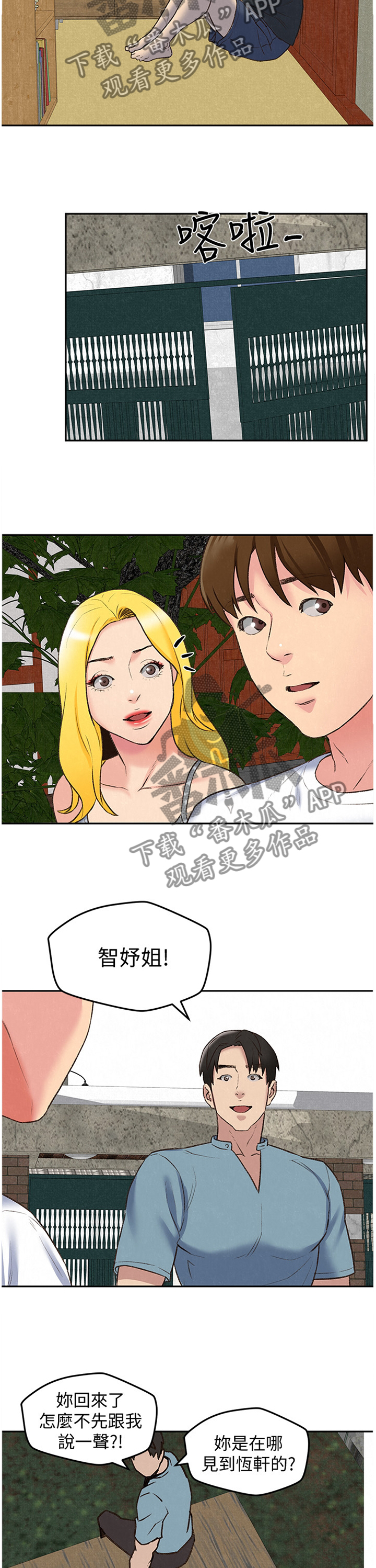 廉价旅馆客房漫画,第54章：酒会1图