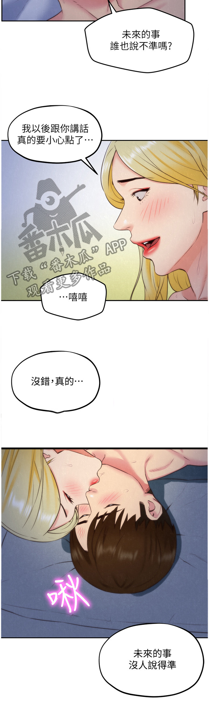 寄宿学校的朱丽叶第12集全漫画,第68章：”月亮”现身1图