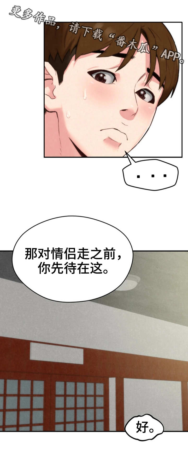 寄宿学校公寓漫画,第5章：不太好1图