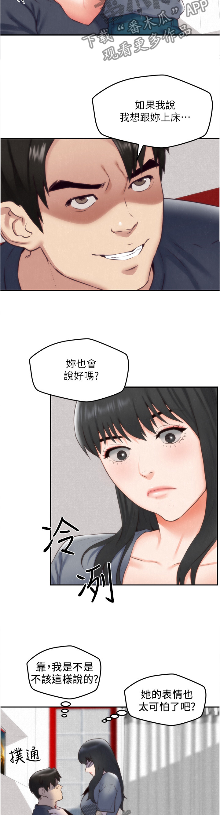 猫寄宿可以叫猫旅馆吗漫画,第65章：大意了1图