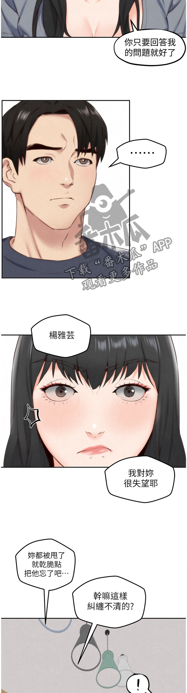 寄宿学生公寓漫画,第63章：失望1图