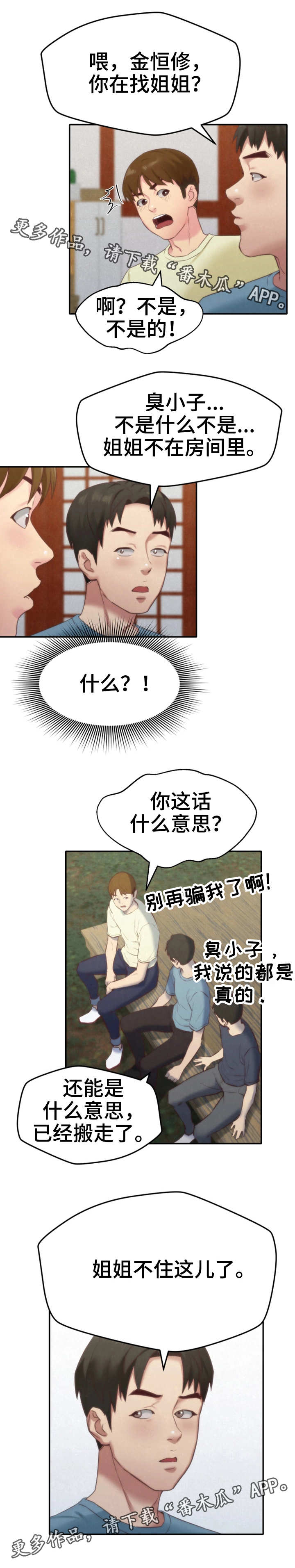 寄宿学校日常漫画,第25章：搬走了1图