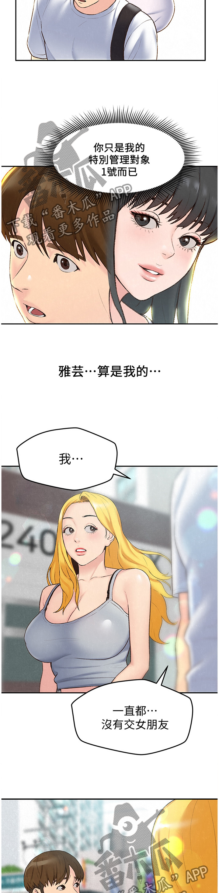 寄宿制幼儿园漫画,第51章：没骗你1图