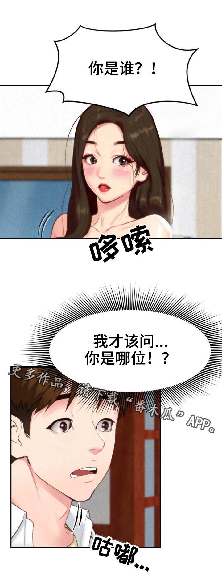 寄宿旅馆漫画,第3章：躲藏2图