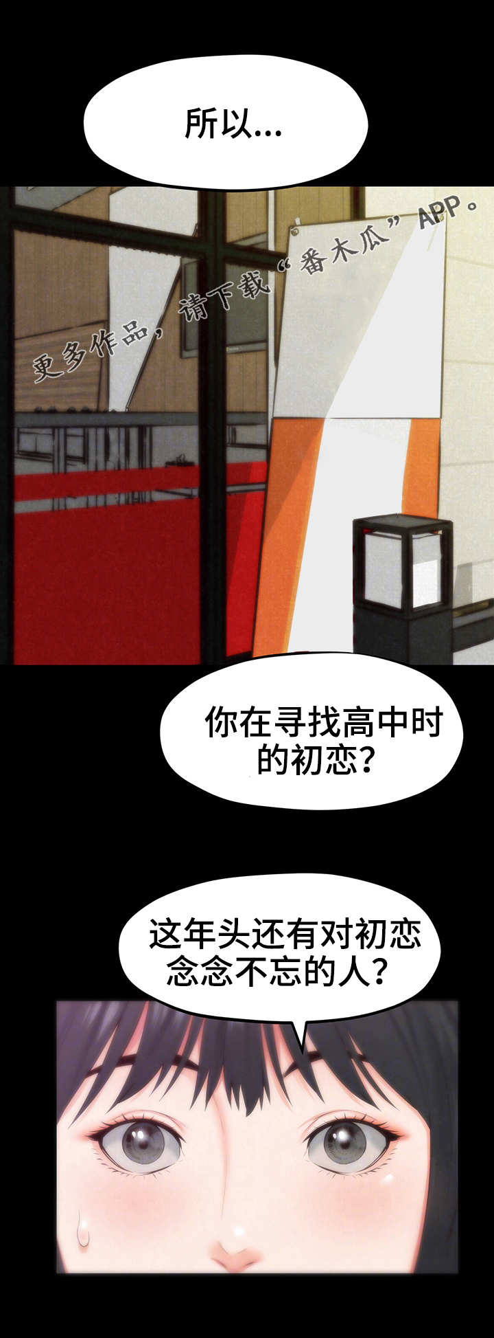 寄宿学校疑云漫画,第28章：稀罕事儿2图