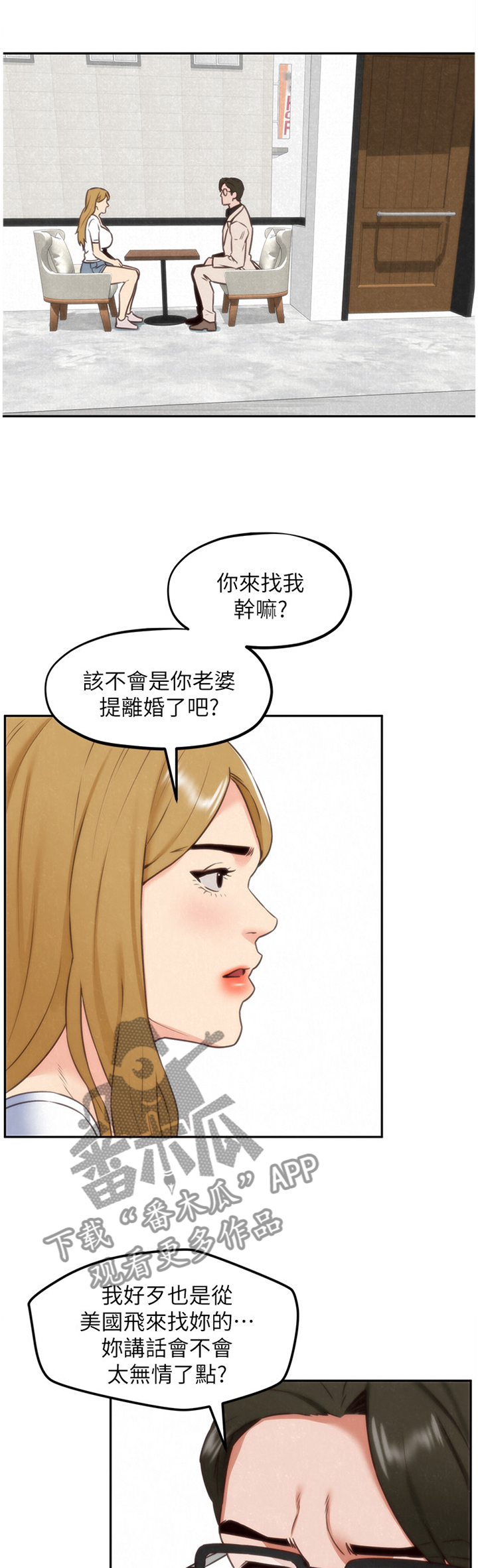 寄宿学校公寓漫画,第78章：你想怎么样?1图