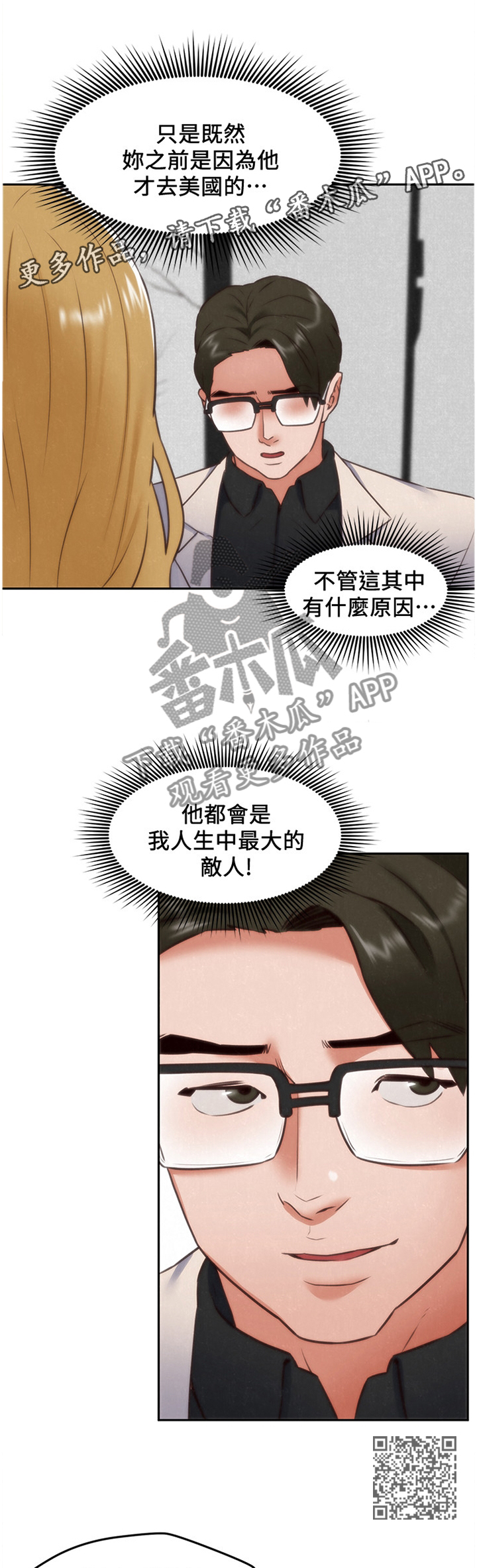 寄宿学院的朱丽叶漫画,第78章：你想怎么样?1图