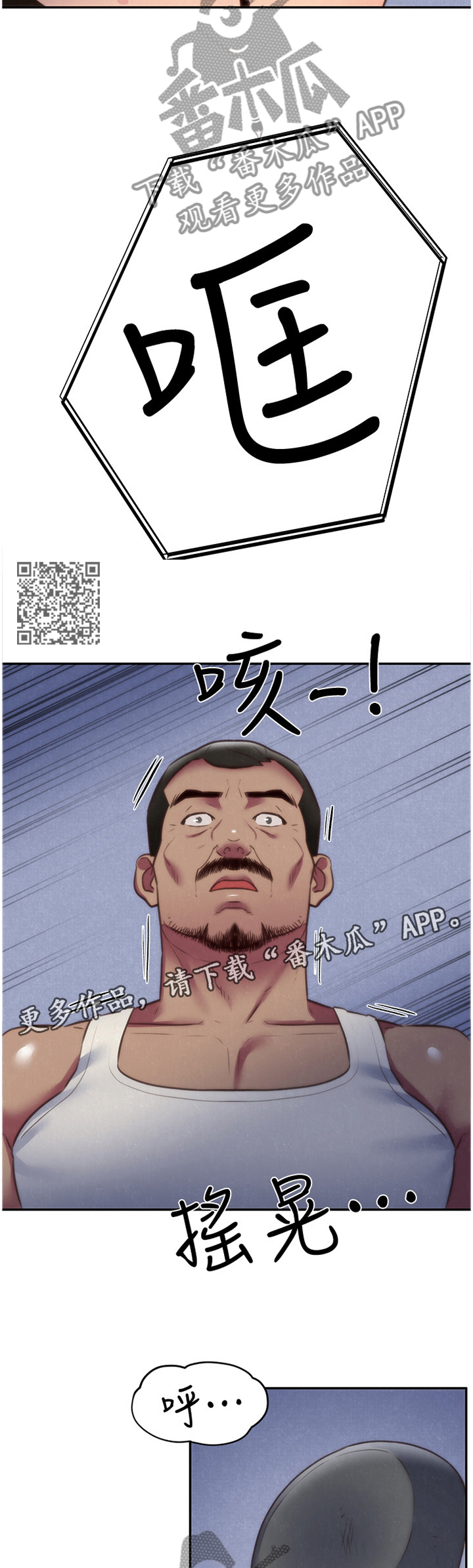 寄宿生活韩漫漫画,第74章：我的救星1图