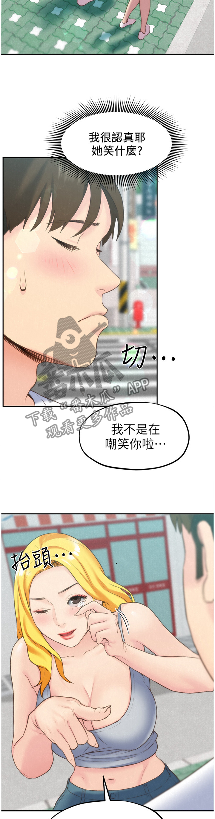 寄宿学生公寓漫画,第51章：没骗你1图