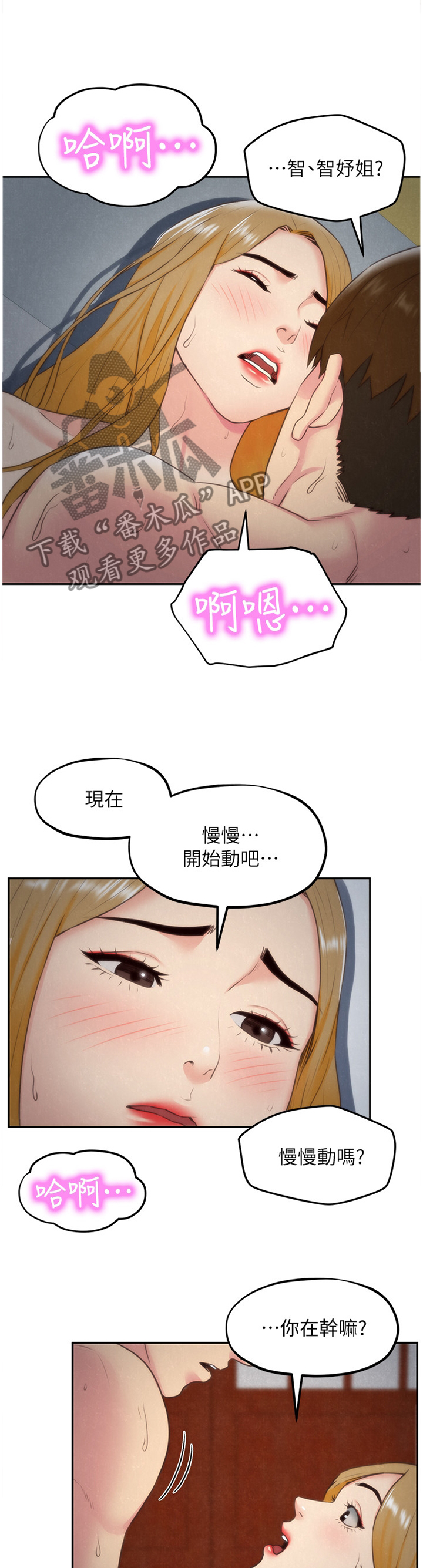 寄宿学院住宿漫画,第69章：好像在做梦!2图