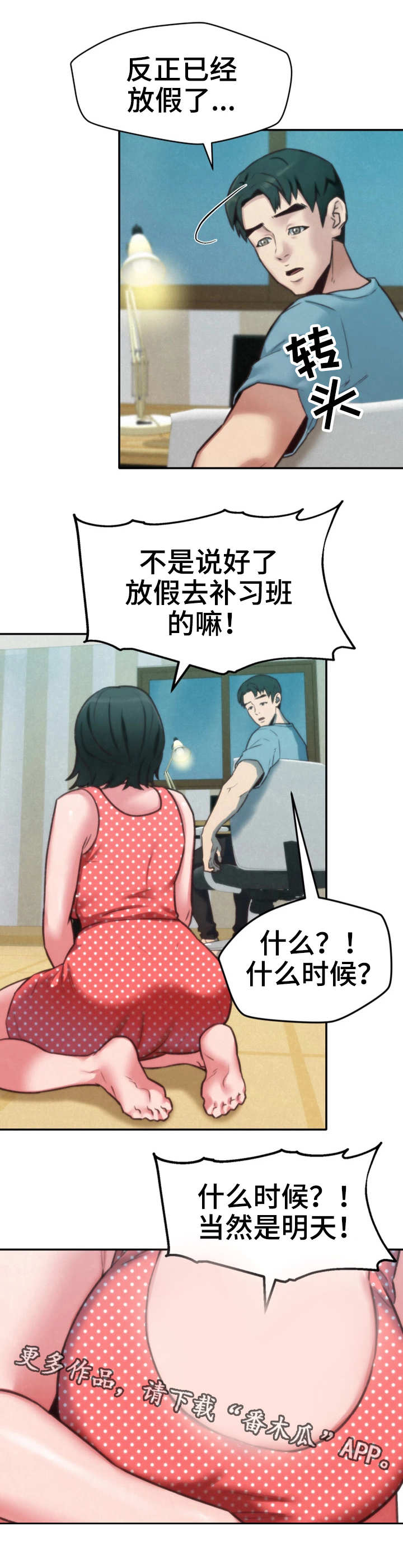 寄宿制小学漫画,第14章：水上乐园2图