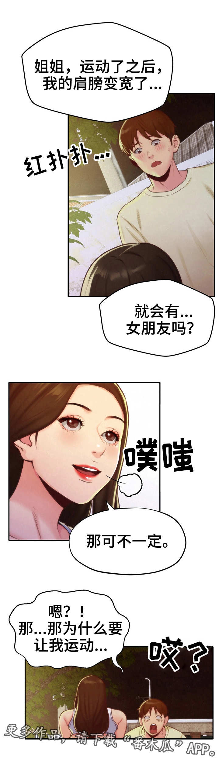 寄宿旅馆漫画,第23章：认真的拒绝2图