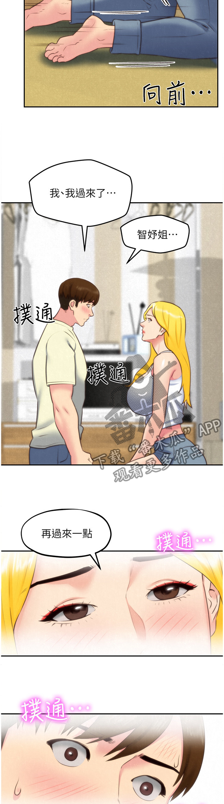 寄宿考研学校漫画,第67章：打动2图