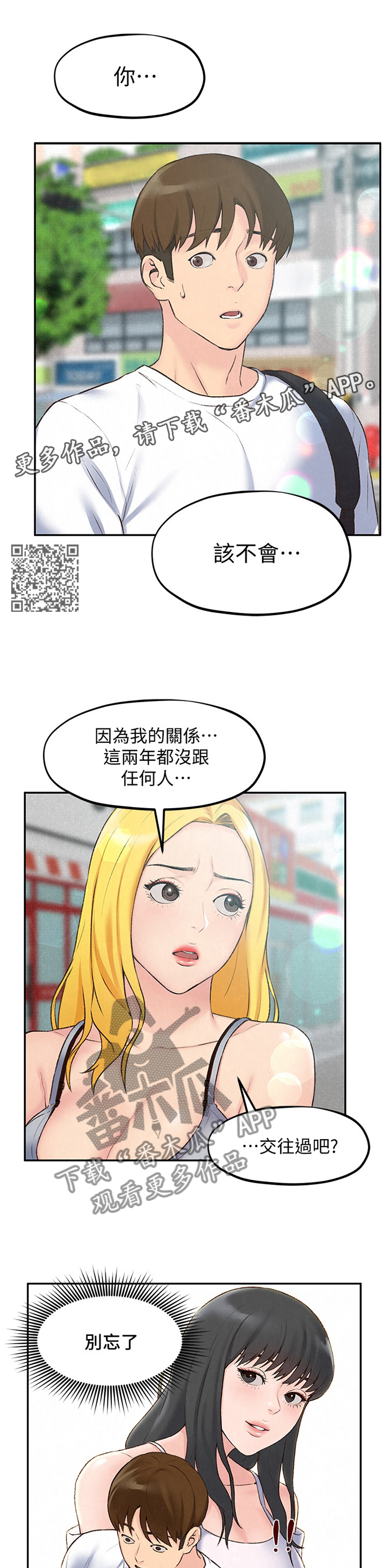 寄宿学生公寓漫画,第51章：没骗你2图