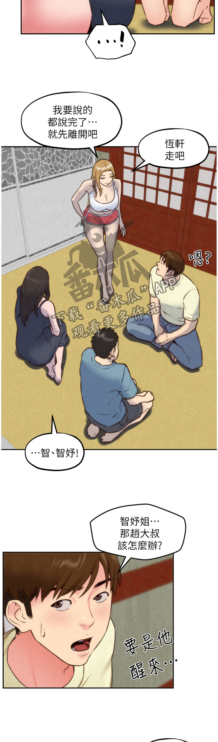 寄宿学校的朱丽叶01漫画,第76章：说不出的苦衷1图