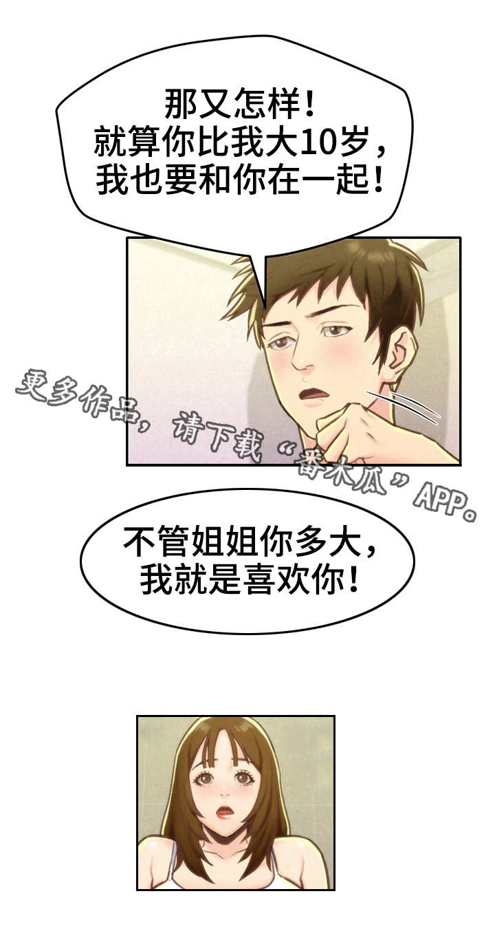 旅馆式住宿漫画,第20章：冷静一下2图