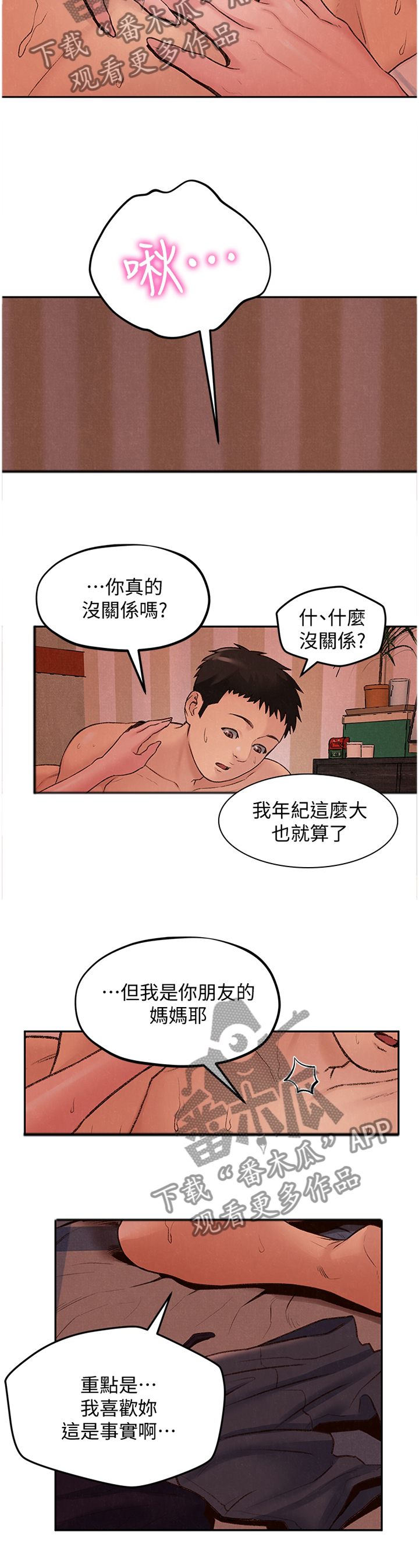 寄宿旅馆漫画,第52章：不同的世界2图