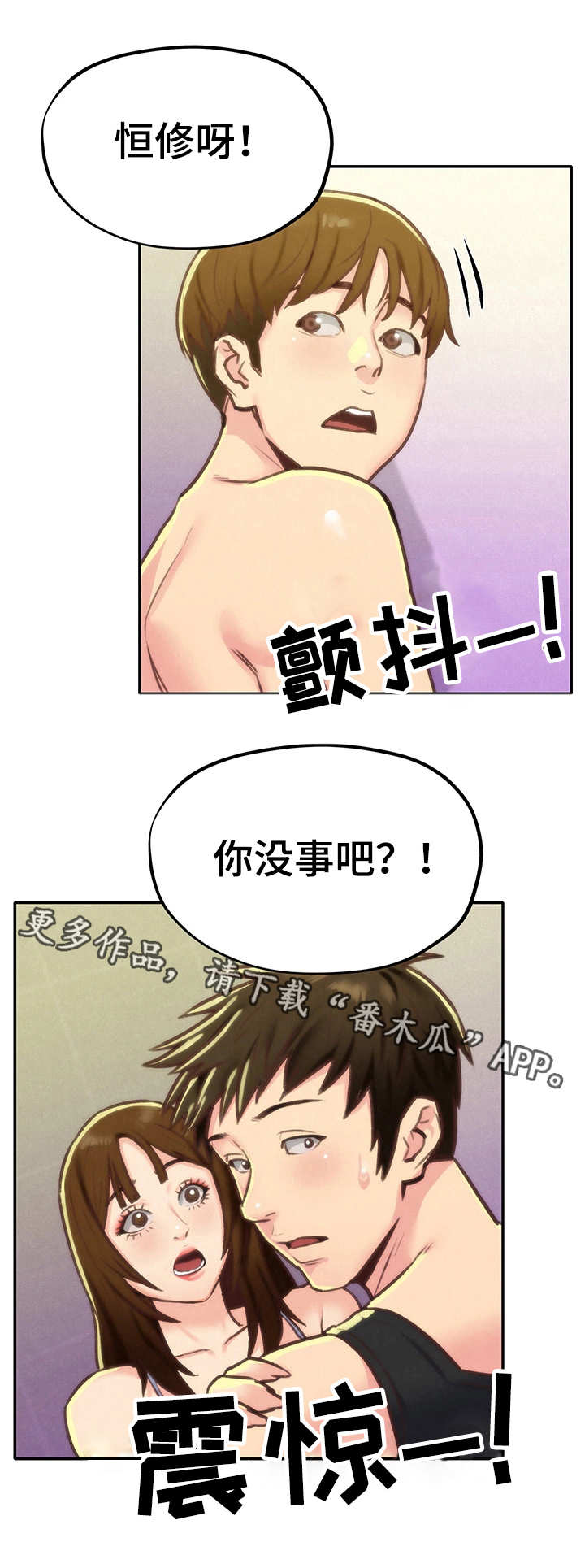 寄宿旅馆漫画,第21章：我的心意1图