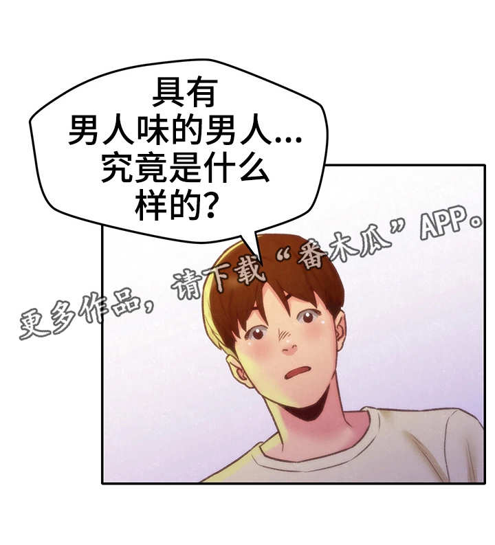 寄宿旅馆漫画,第23章：认真的拒绝2图