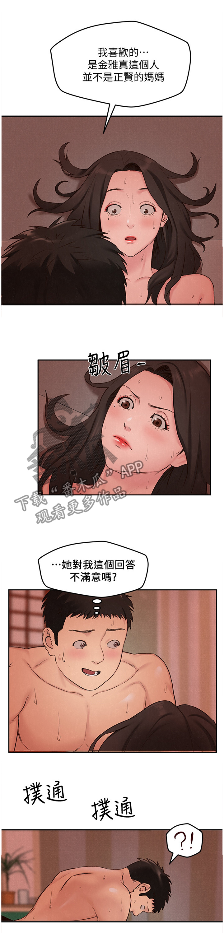 寄宿旅馆漫画,第52章：不同的世界1图