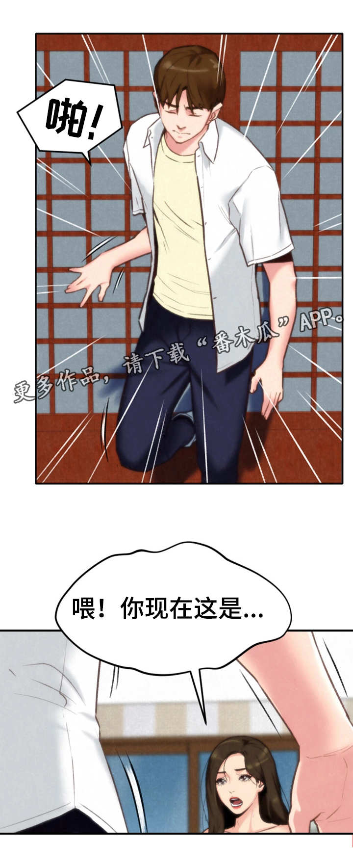 家庭舒适旅馆漫画,第3章：躲藏1图