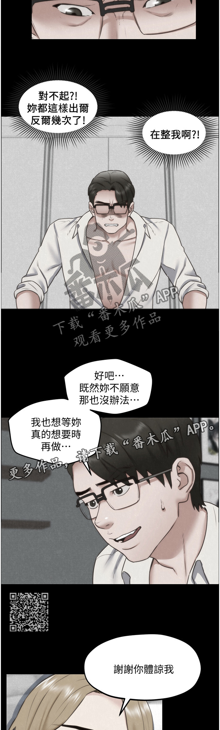 寄宿学校公寓漫画,第79章：就为了这个?2图