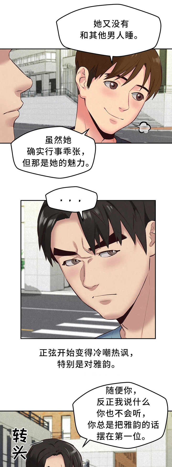 寄宿学校小学漫画,第37章：长大成人1图