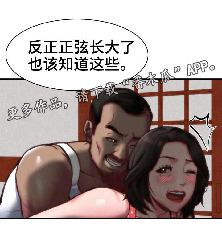 寄宿学校的孩子心理漫画,第15章：撞见2图