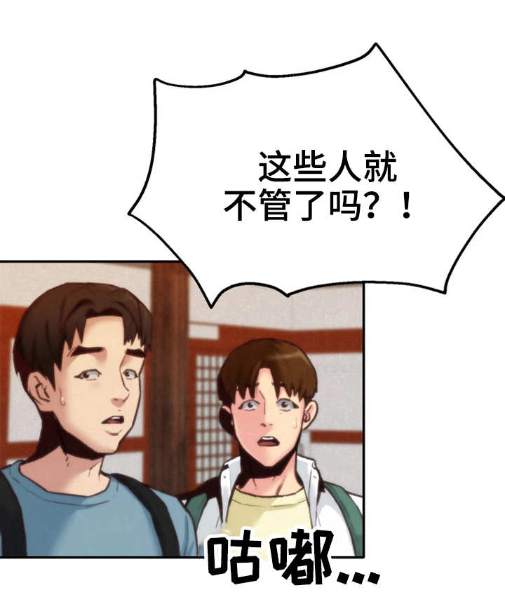 寄宿室友2漫画,第14章：水上乐园1图