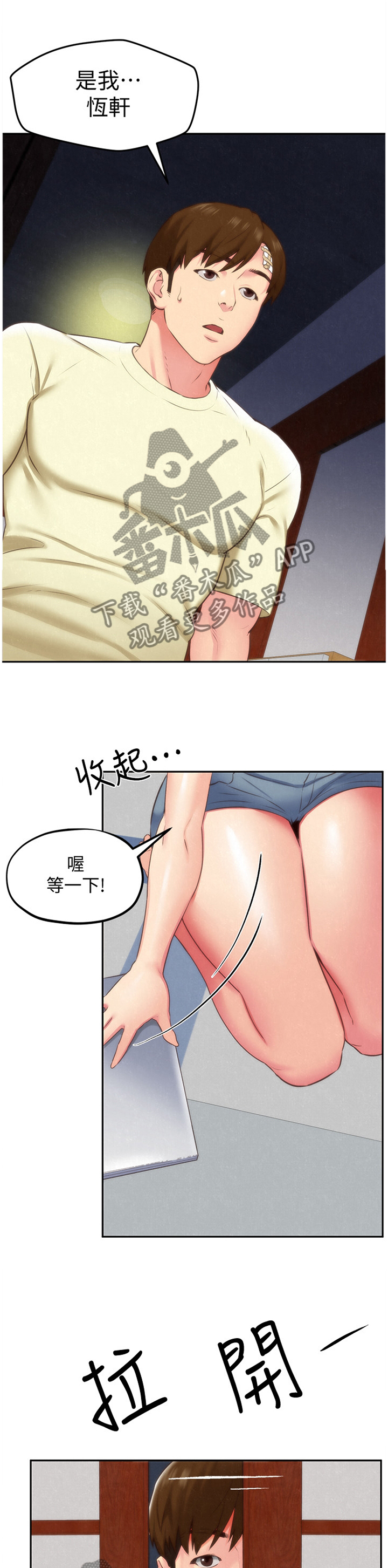 寄宿旅馆漫画,第64章：痴情1图