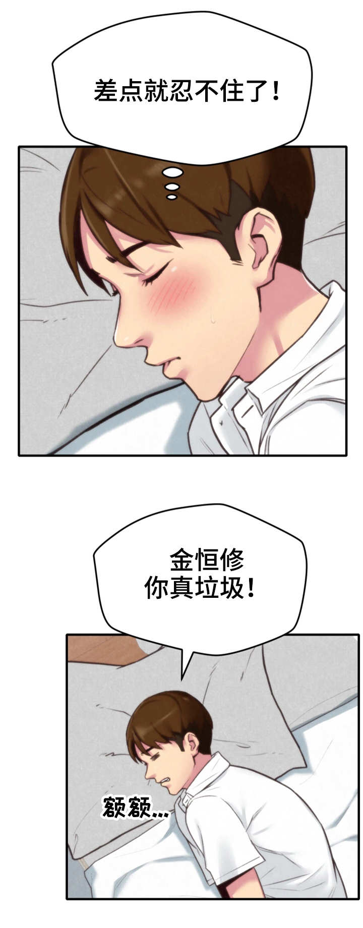 家庭寄宿旅馆漫画,第8章：梦1图