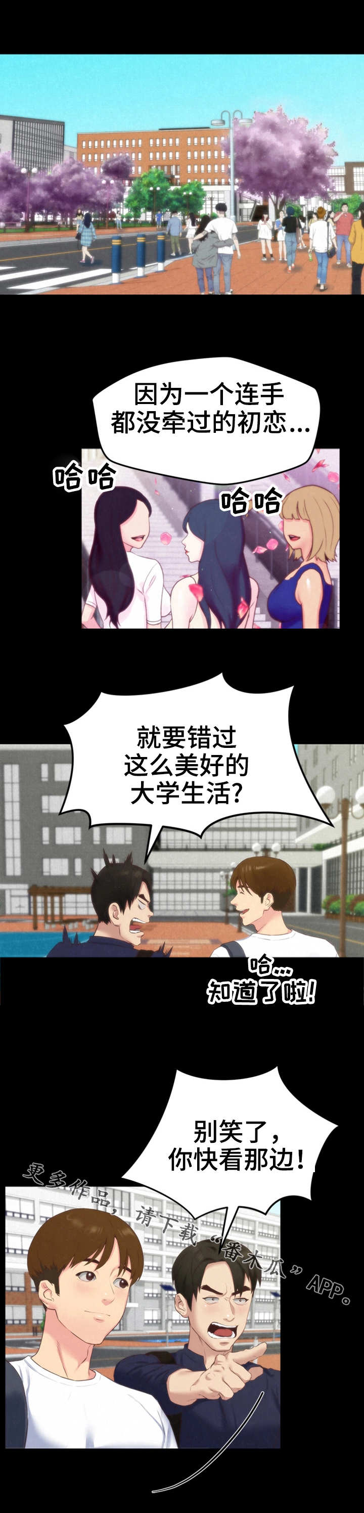 私人旅馆住宿漫画,第27章：认错人了1图